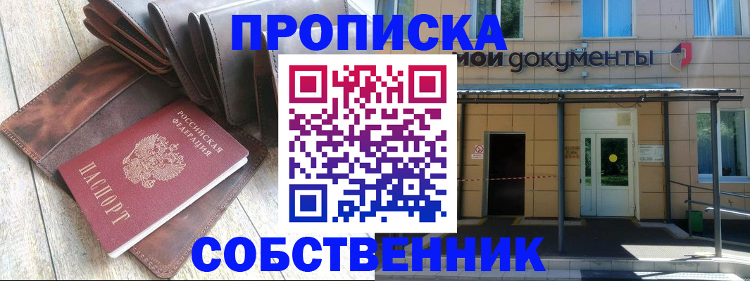 прописка штамп в Каменке